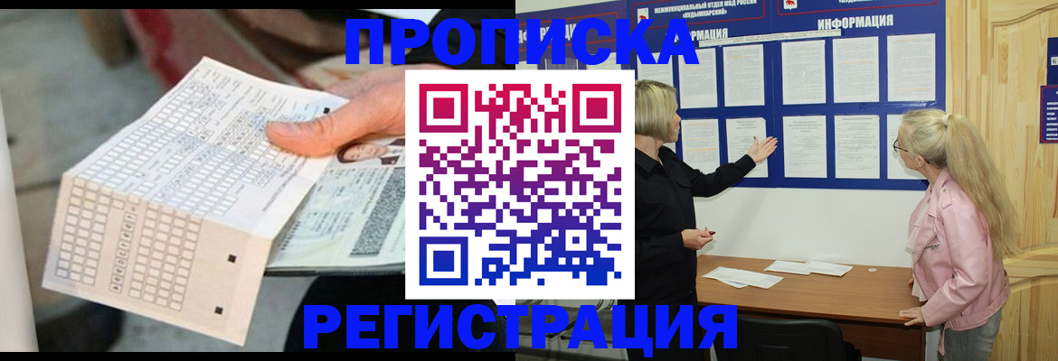 временная регистрация поиск в Пскове