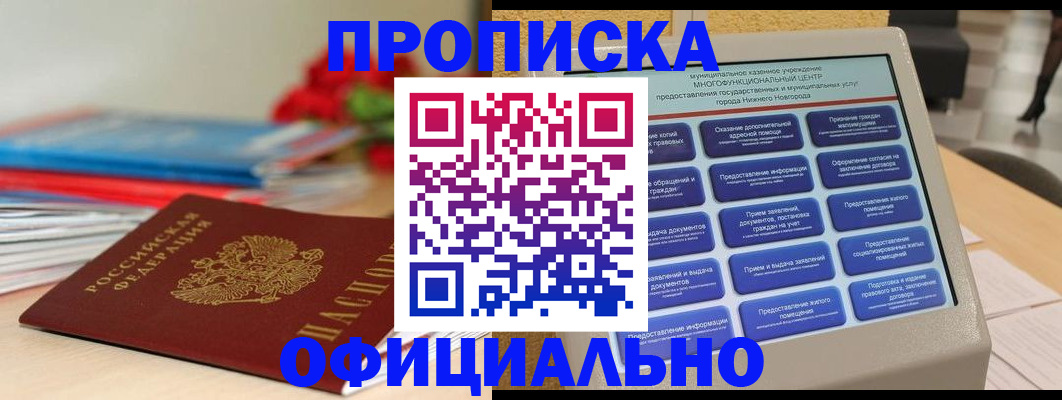 прописка ребенка в Пскове