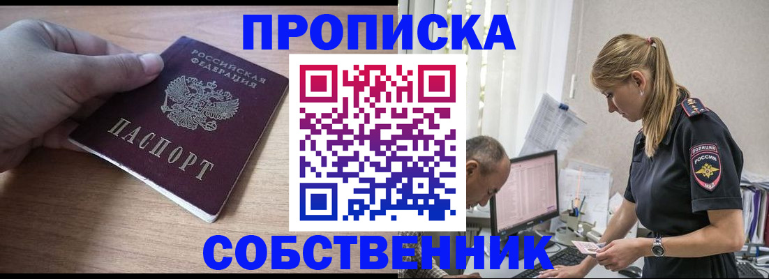 прописка ребенка в Пскове