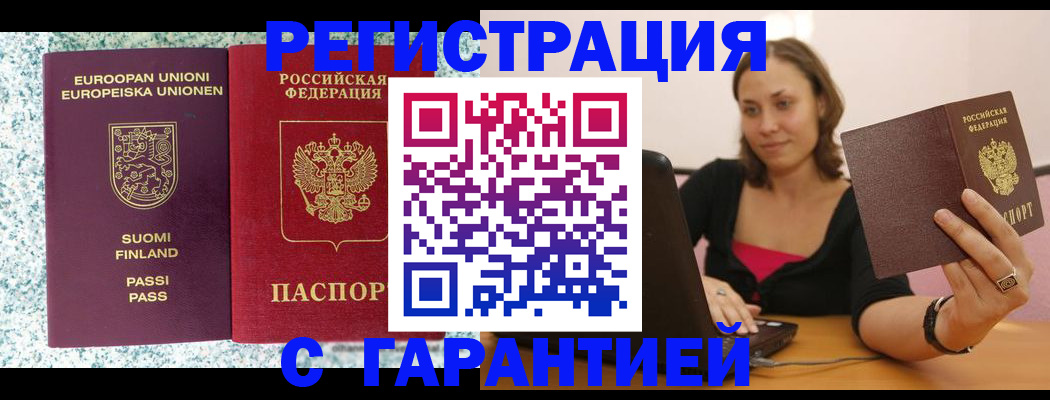 прописка для военкомата в Пскове