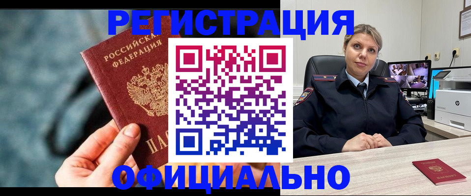 временная регистрация купить в Пскове