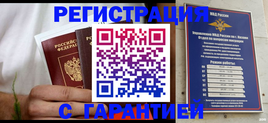 прописка для работы в Пскове