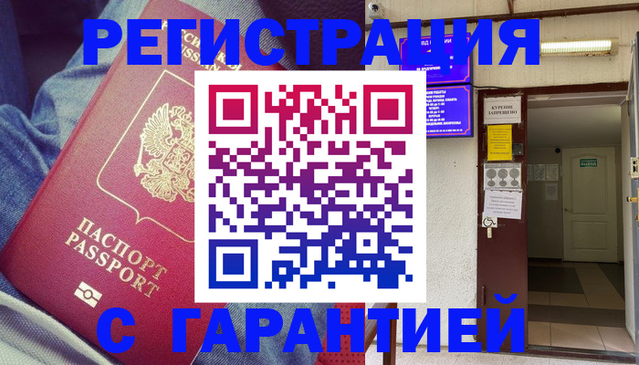 прописка гарантия в Пскове