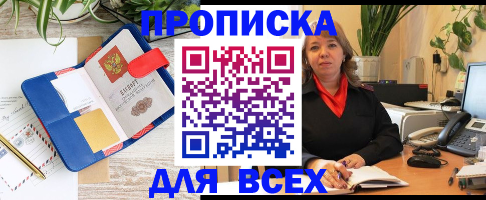 прописка ребенка в Пскове