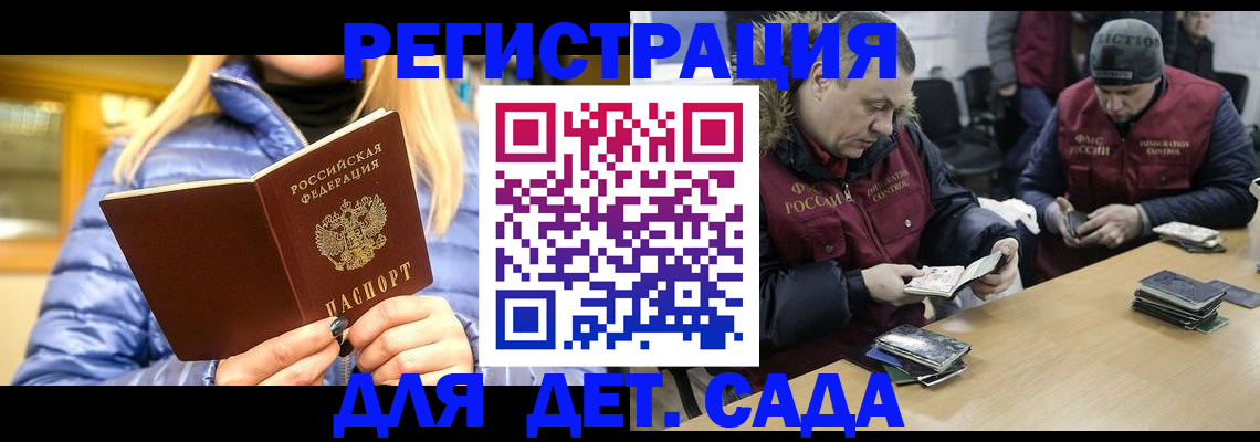 временная регистрация для школы в Пскове